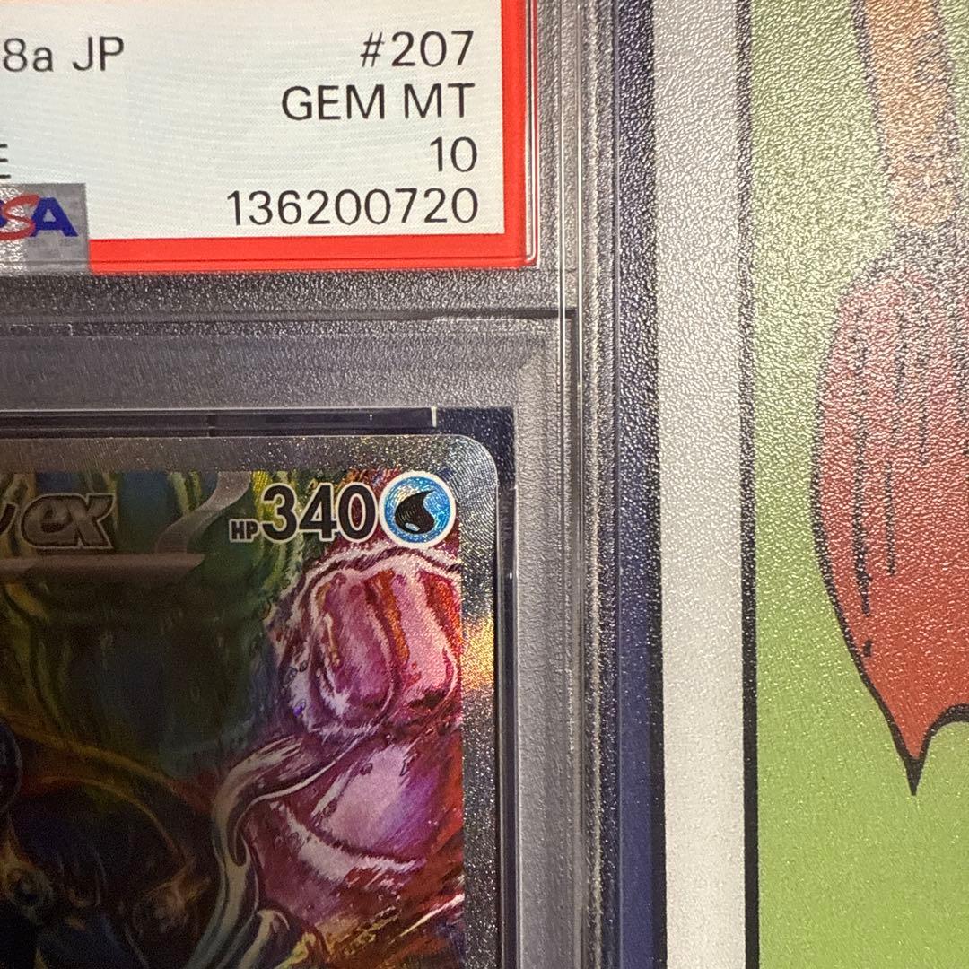 【PSA10】ポケモンカード イルカマンex SAR