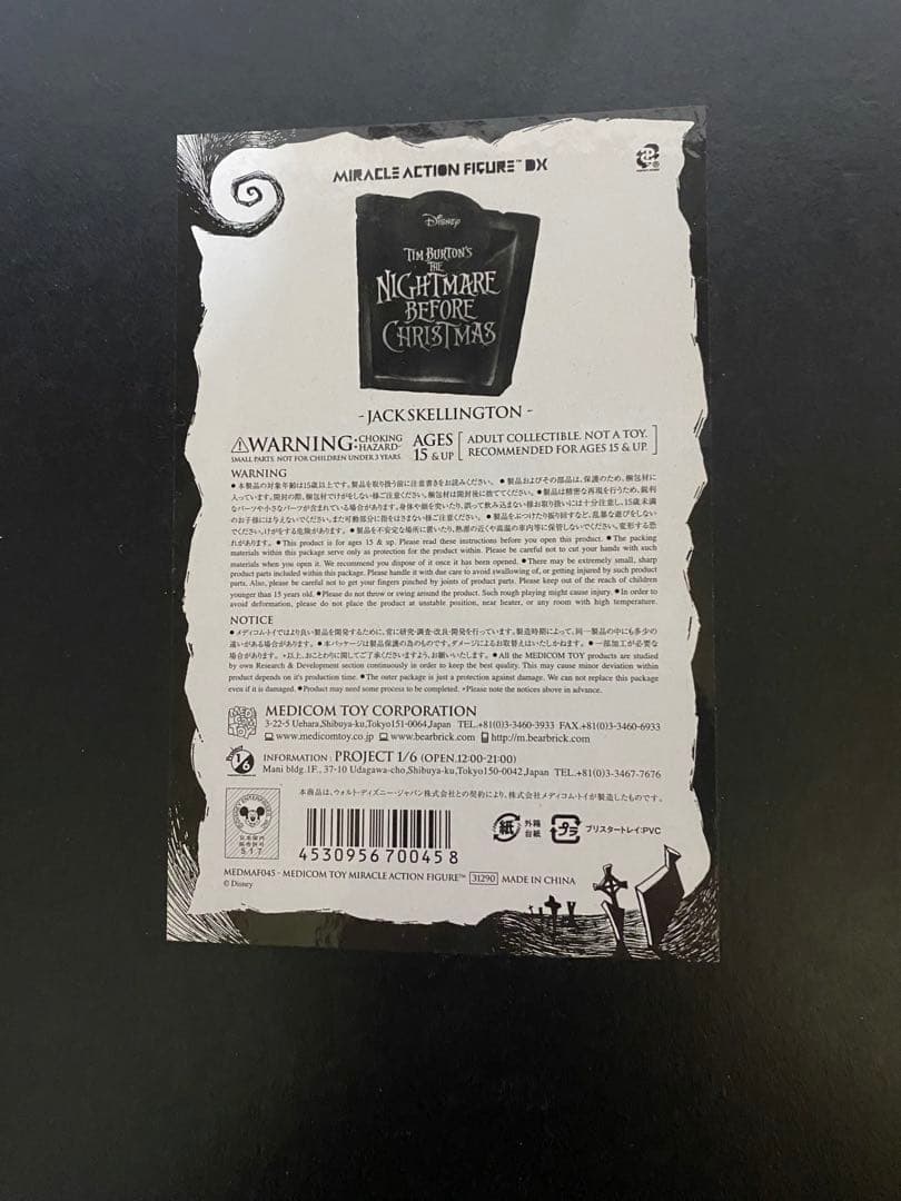 メデコムトイ・プロップサイズ ジャック・スケリントン