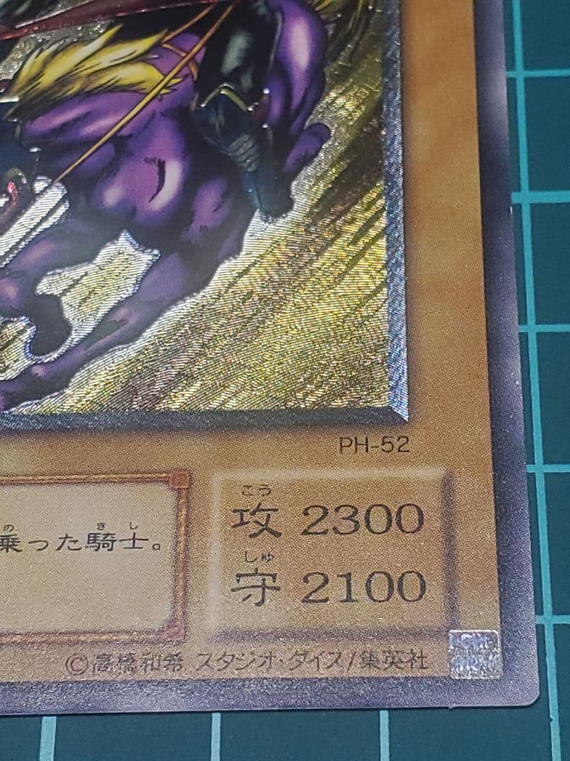 遊戯王　暗黒騎士ガイア　レリーフ　アルティメットレア