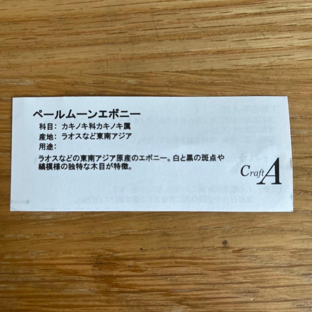 さらに値下げしました！！クラフトa MP202 0.5mm ペールムーンエボニー