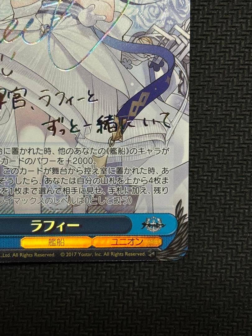 あんしん鑑定有り　ヴァイス　アズールレーン　ラフィー　SP サイン　アズレン