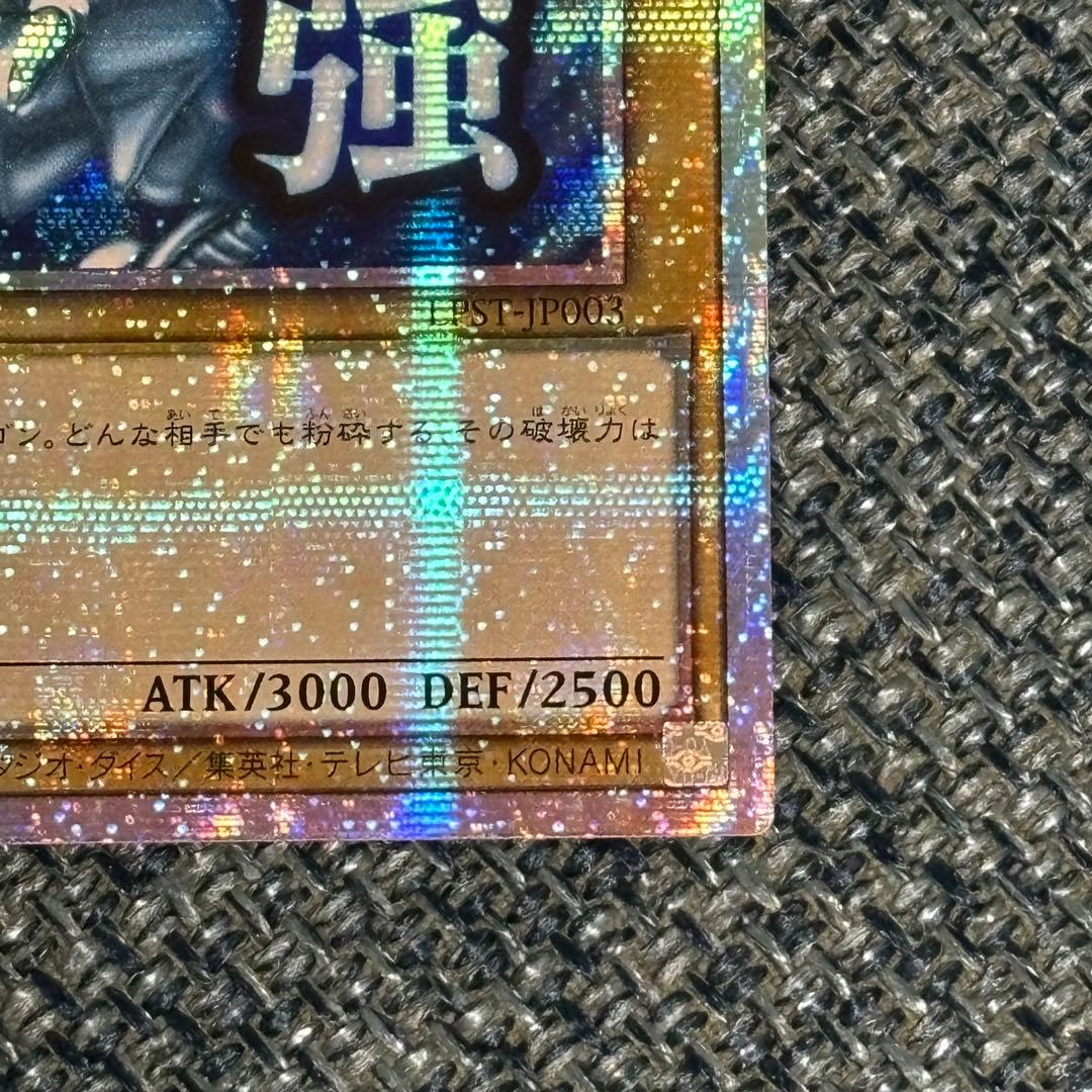 ブルーアイズホワイトドラゴン ブラマジガール プリシク スタンプエディション