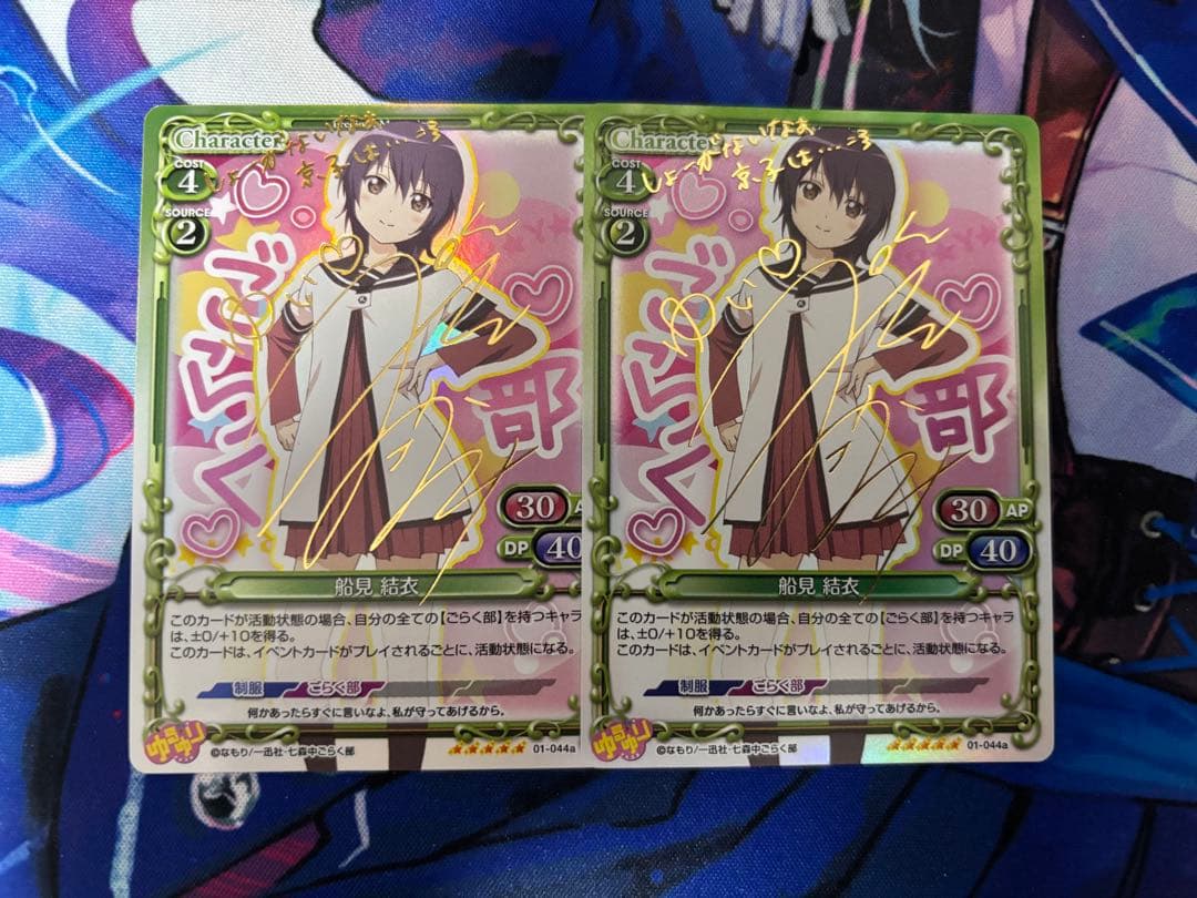 プレシャスメモリーズ　ゆるゆり　船見結衣　直筆サインカード➕おまけ