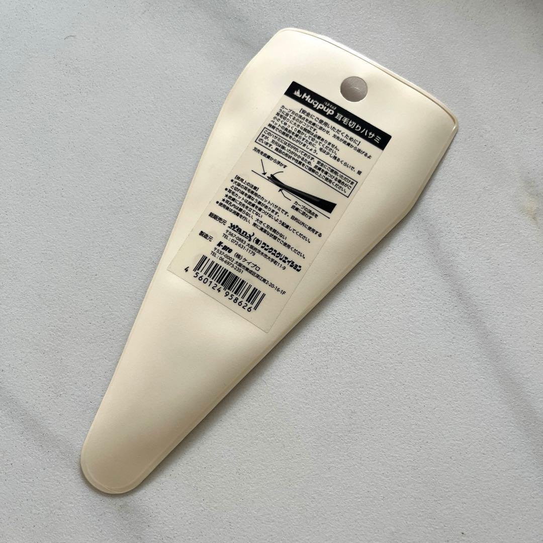 HugPup ハグパップ 犬 耳毛切り はさみ 美品