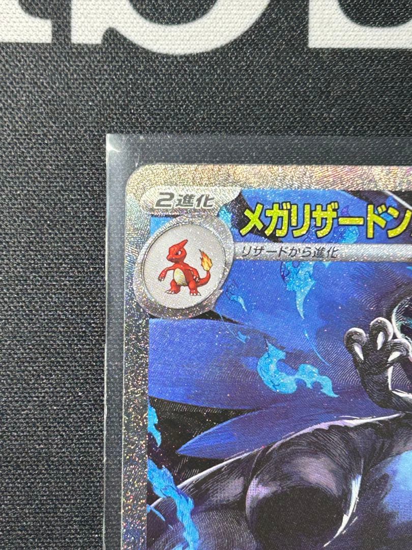 メガリザードン X ex SAR リザードン　ポケモンカード