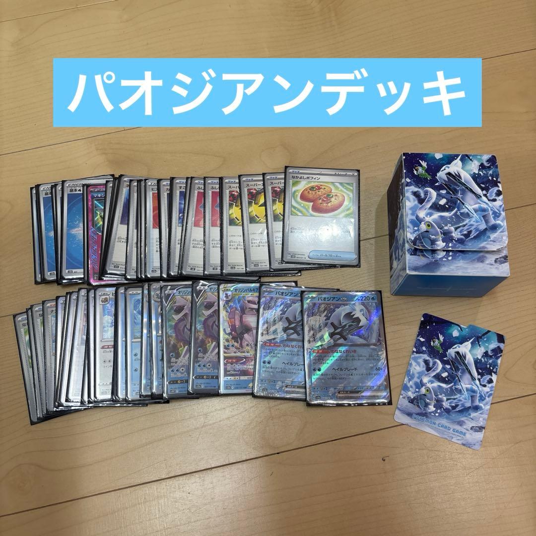 ポケモンカード 引退品　大量　パオジアンデッキ　レア　アートレア