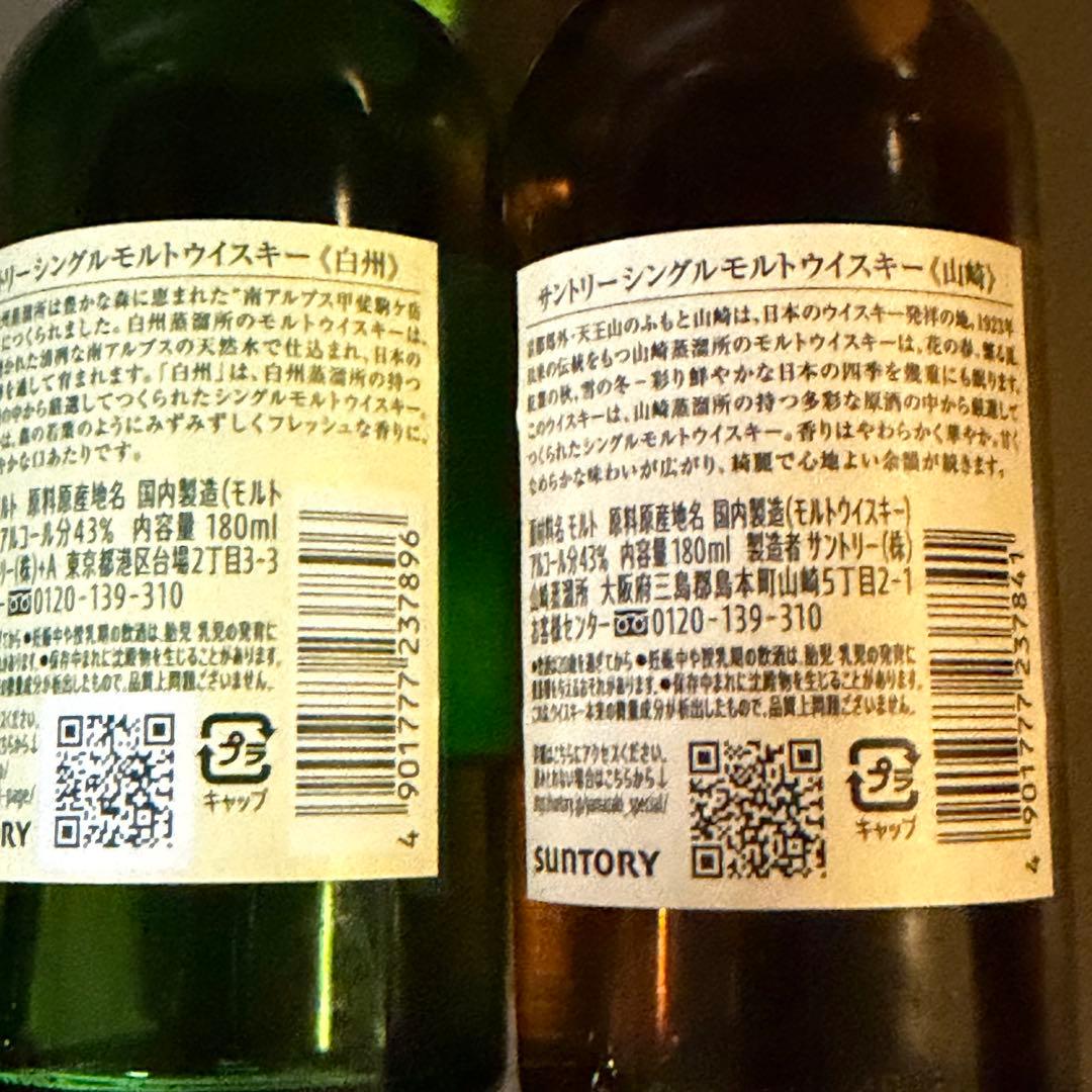 ※おまとめ 処分【余市・山崎・白州】ジャパニーズウィスキー②