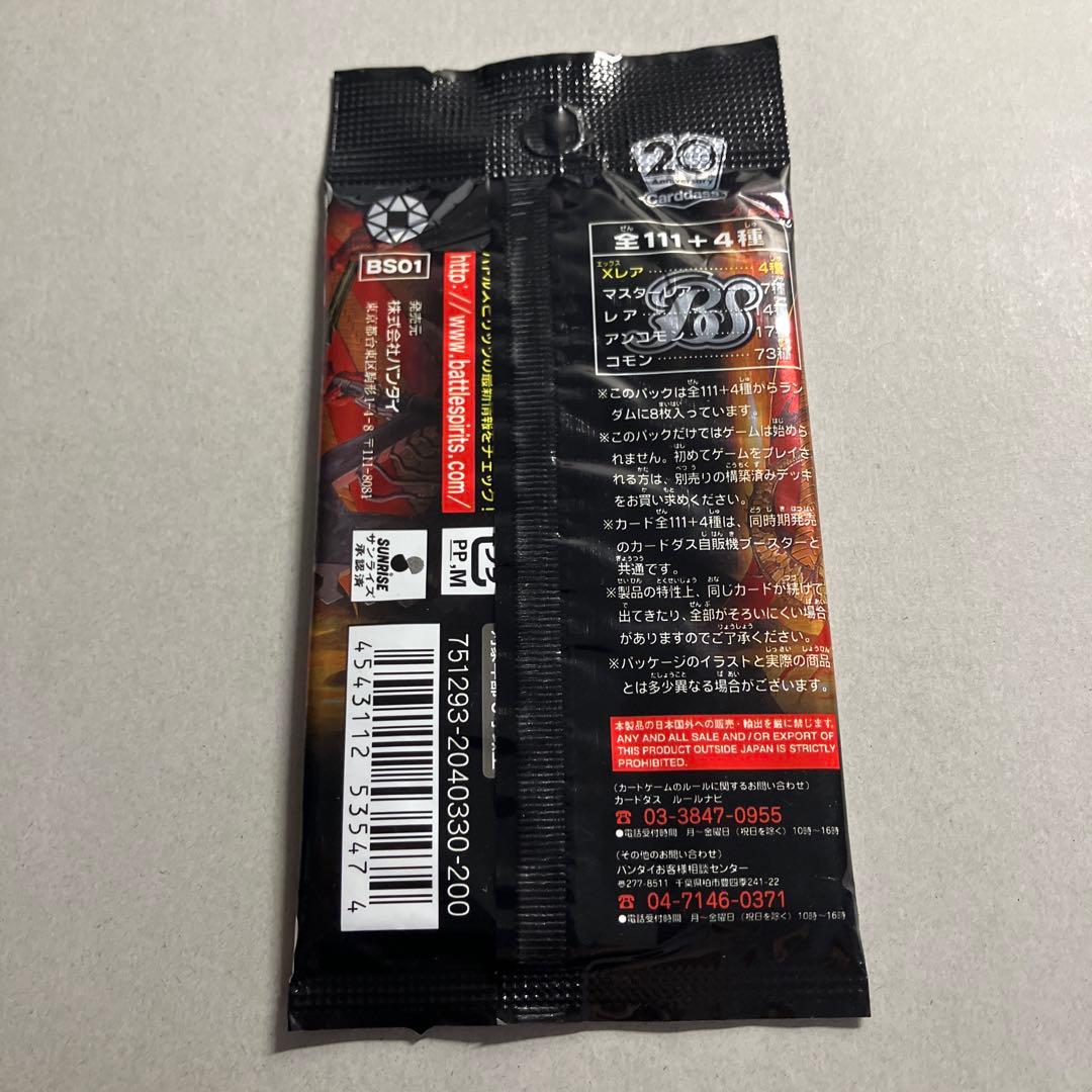 第一弾 未開封パック バトルスピリッツ 未開封 BS01