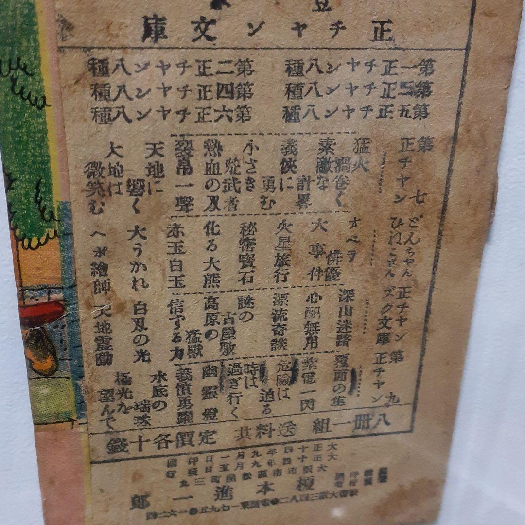 大正時代の豆漫画本　19冊