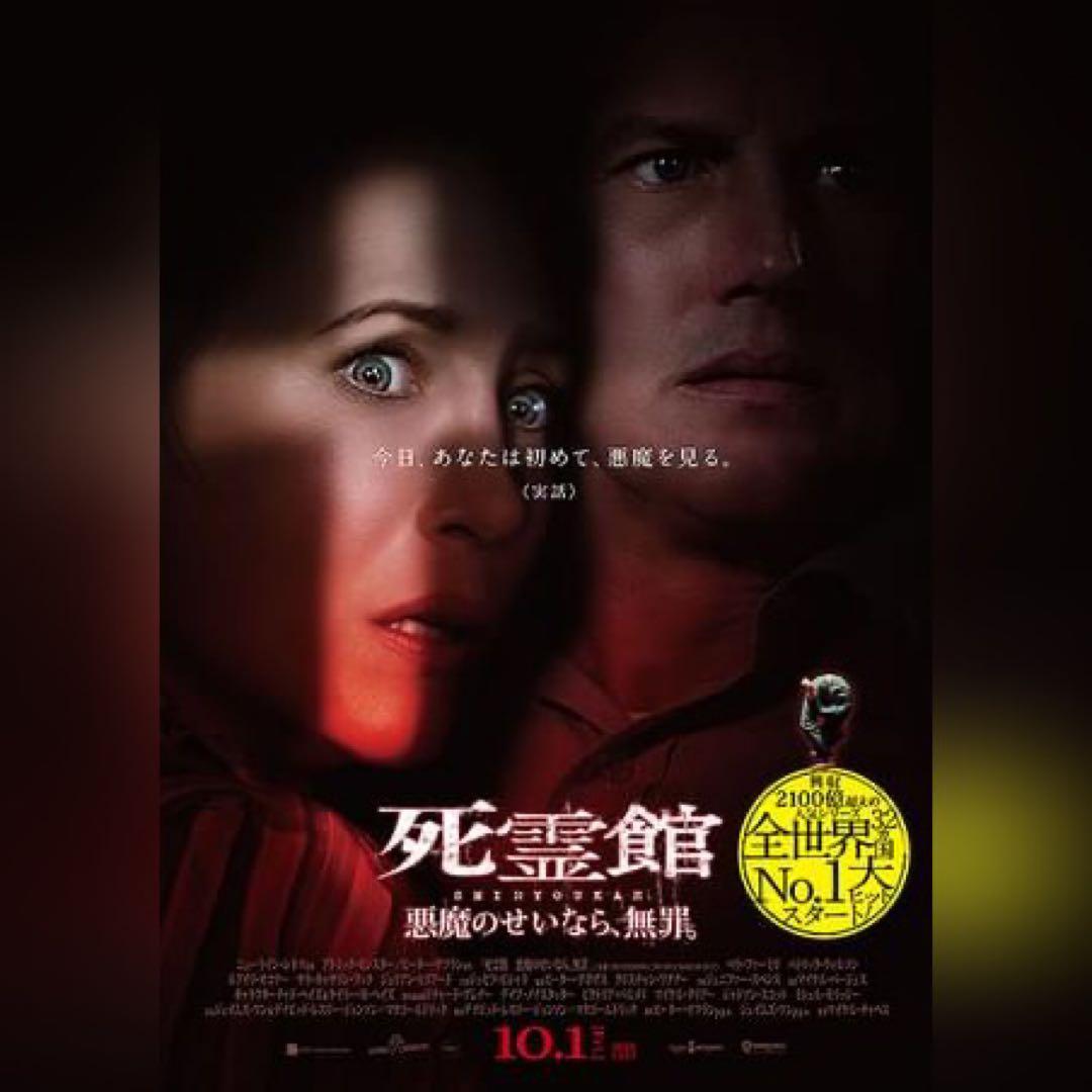 死霊館 The Conjuring 映画 ポスター 非売品 アナベル ホラー