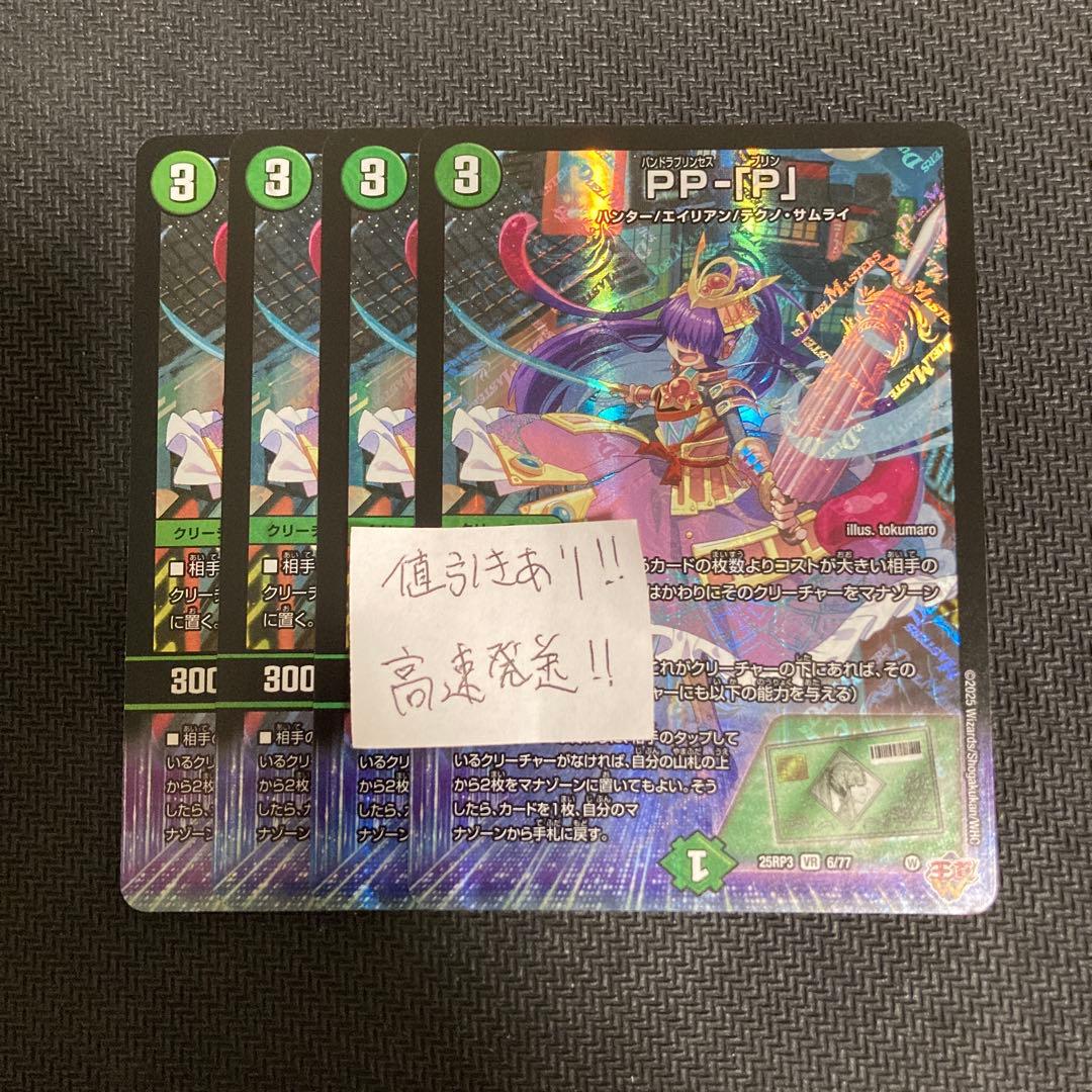 PP-[P] パンドラプリンセスプリン