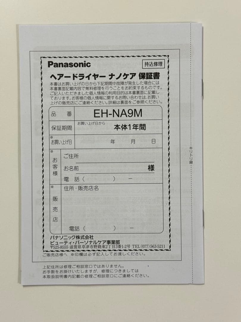 Panasonic ヘアドライヤー EH-NA9M ナノケア搭載