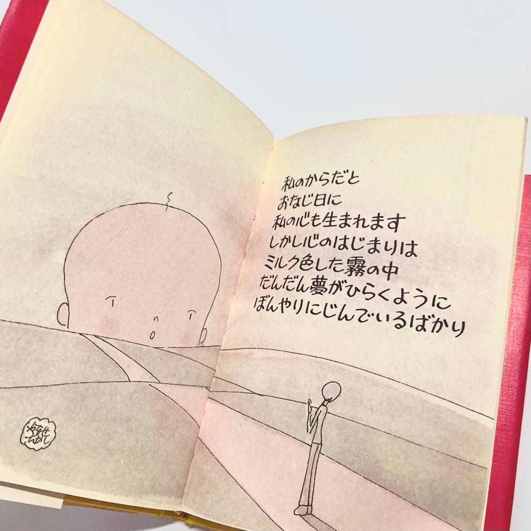 ❁*❁様 【初版】誕生日の詩集 やなせたかし　サンリオ出版　ギフトブック ミニ詩