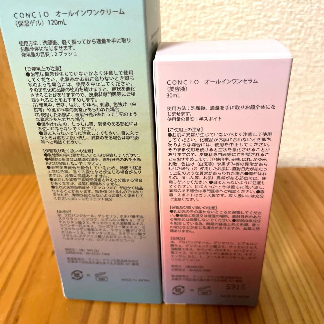 CONCIOオールインワンセラム、クリーム