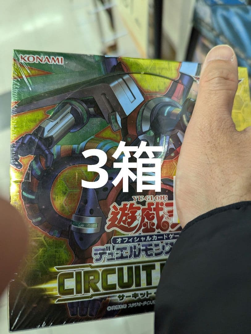 遊戯王　サーキットブレイク　未開封BOX3箱