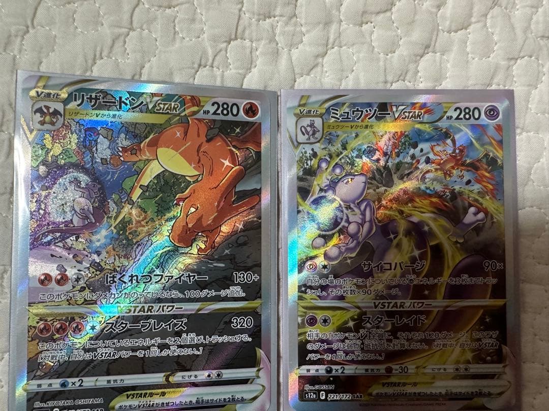 リザードンex SARポケモンカード151 ミュウツーVstar 5枚セット