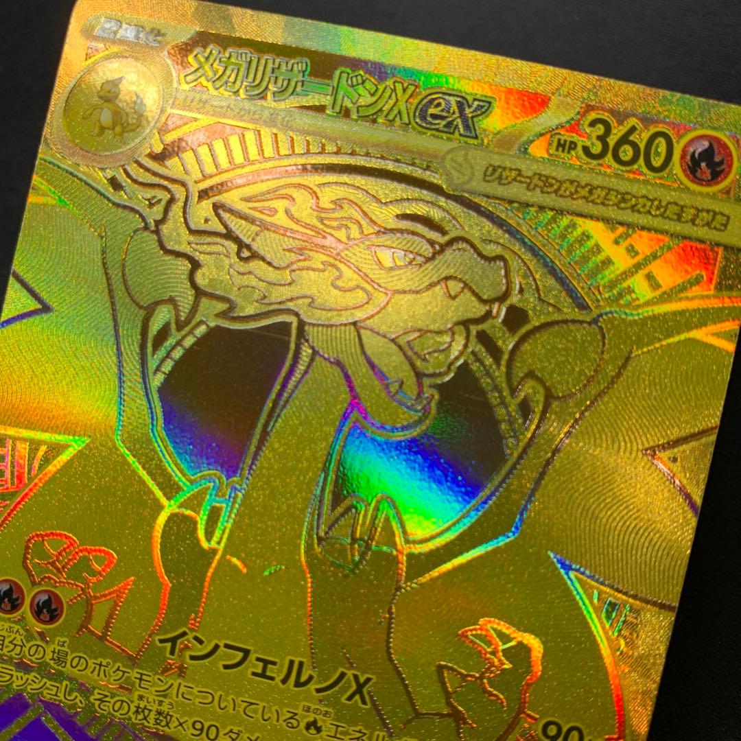 メガリザードンX EX 116/080/MUR