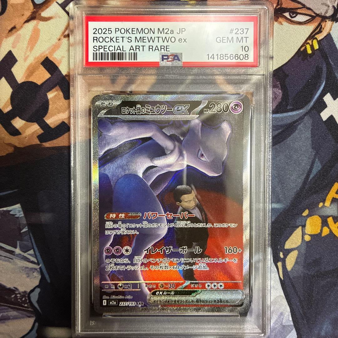 【PSA10】 ロケット団のミュウツー ex sar メガドリームex