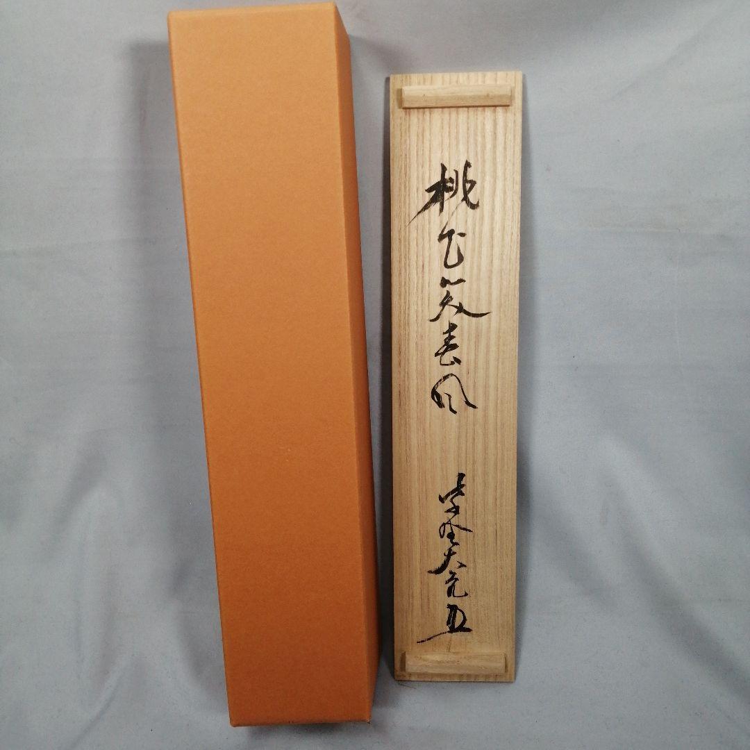 【茶道具】大徳寺　紫野 立花大亀和尚筆　一行「桃花笑春風」掛軸　掛け物　軸C75