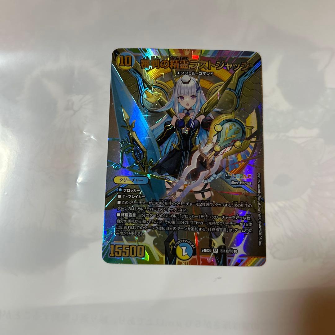 審判の精霊　ラストジャッジ　シークレットサイン版　デュエル・マスターズ