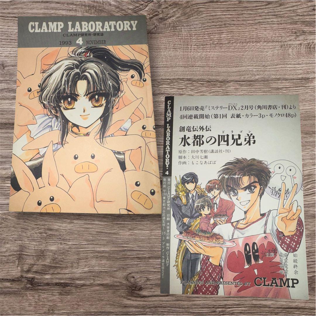 【珍品】3冊セットCLAMP LABORATORY 同人誌 CLAMP研究所