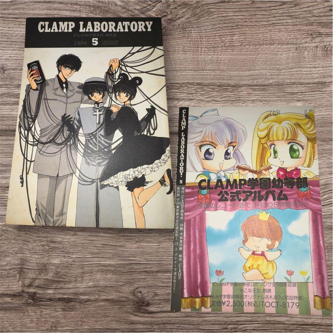 【珍品】3冊セットCLAMP LABORATORY 同人誌 CLAMP研究所