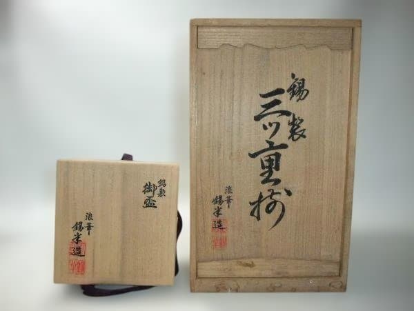 漆塗り三段重ね膳 桜模様三ッ盃 本錫 錫半 三ッ盃 天然木 本漆器 盃台