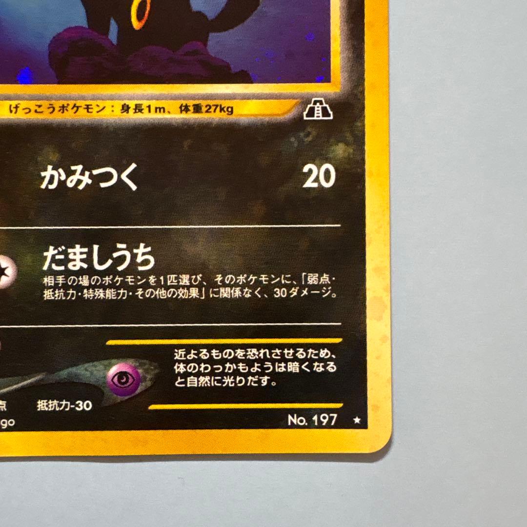 【ポケモンカード 旧裏　ブラッキー LV.40 No.197】