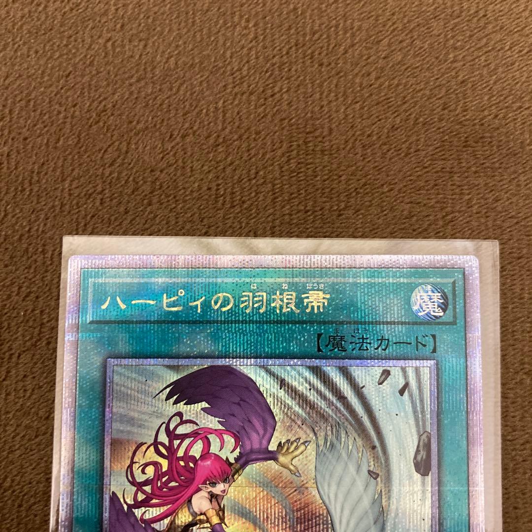 早い者勝ち!!!遊戯王 ハーピィの羽根帚 絵違い 25thシークレットレア