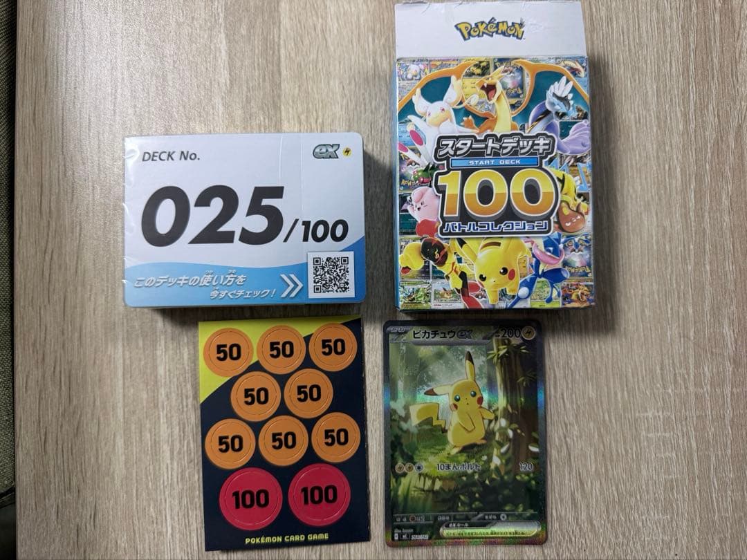スタートデッキ100 025 ピカチュウex SAR デッキセット