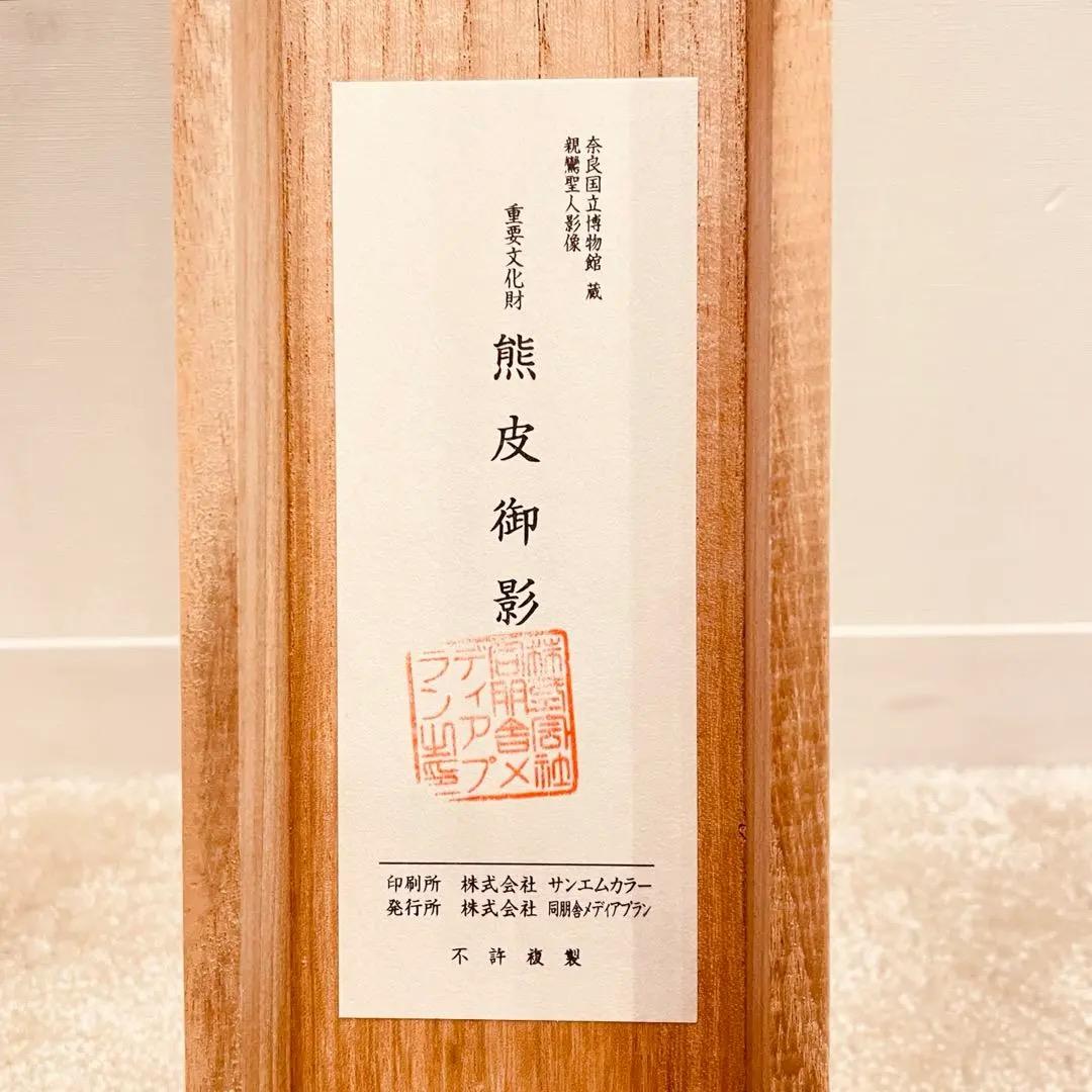 美品 2741「熊皮御影」 重要文化財 紙本 掛軸 浄土真宗