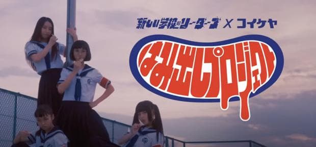 新しい学校のリーダーズ「学校行けやあ゛」Tシャツ（古着）