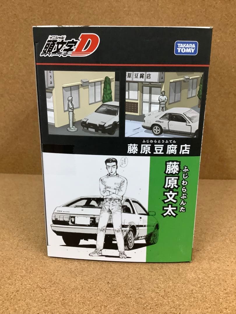 トミカ プレミアムアンリミテッド頭文字D 藤原豆腐店 トレノ　RX-7 未開封