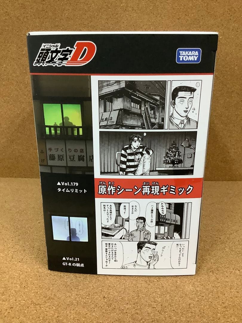 トミカ プレミアムアンリミテッド頭文字D 藤原豆腐店 トレノ　RX-7 未開封