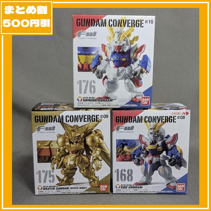 機動戦士ガンダム G系 3種セット ガンダム コンバージ [匿名発送]