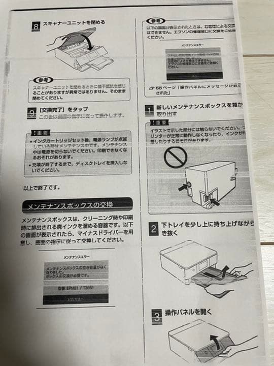 エプソンプリンタ　EPSON EP-880AB