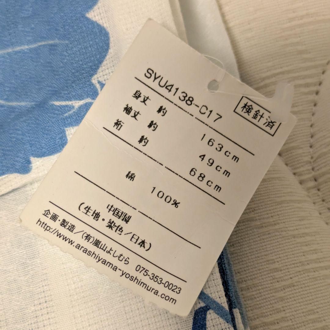 新品　ブランド浴衣　変わり織り