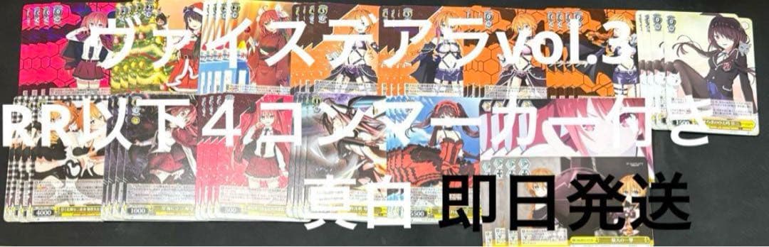 ヴァイス/デート・ア・ライブ/デアラ/vol.3/RR以下/４コンマーカー付き②