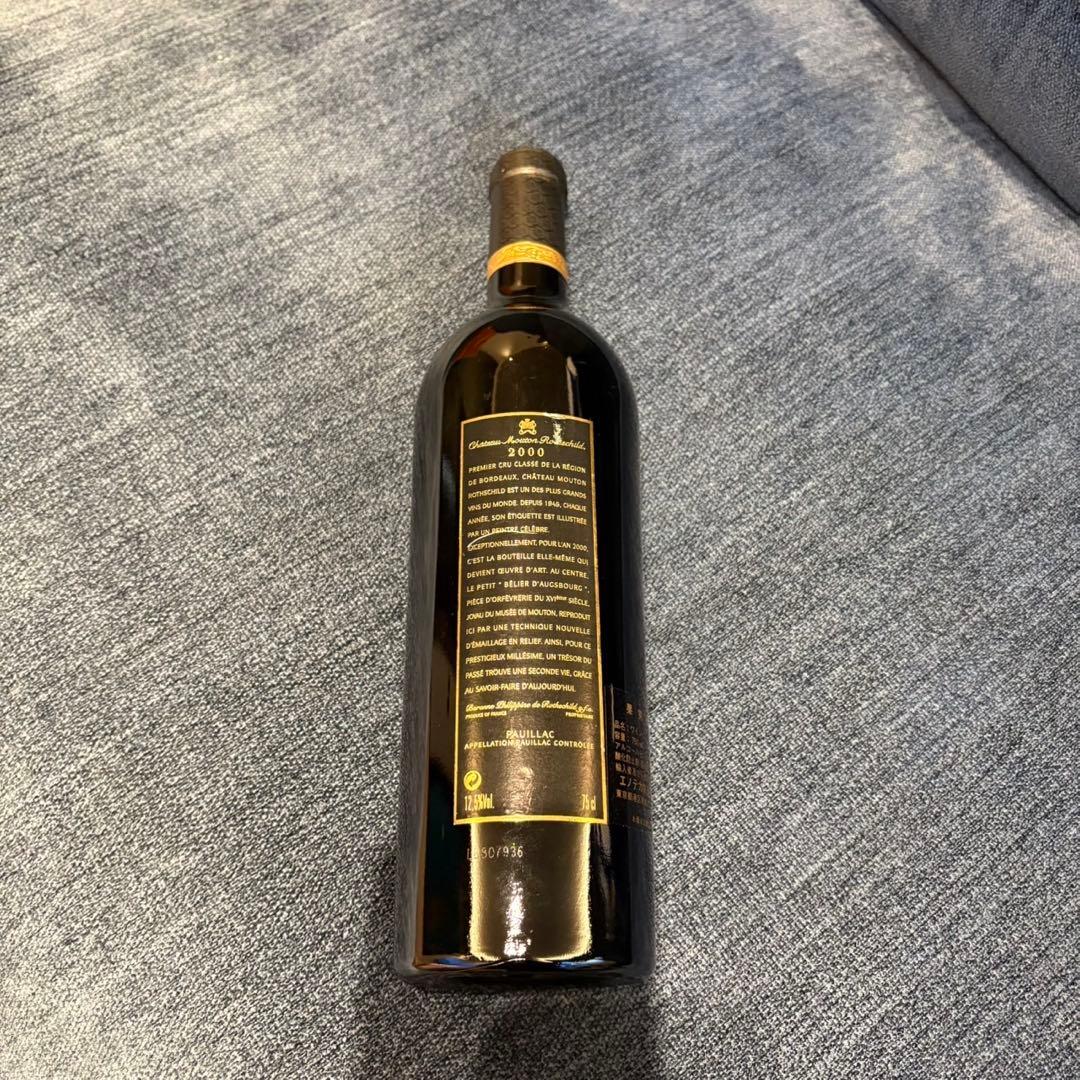 2000シャトームートンロートシルト750ml