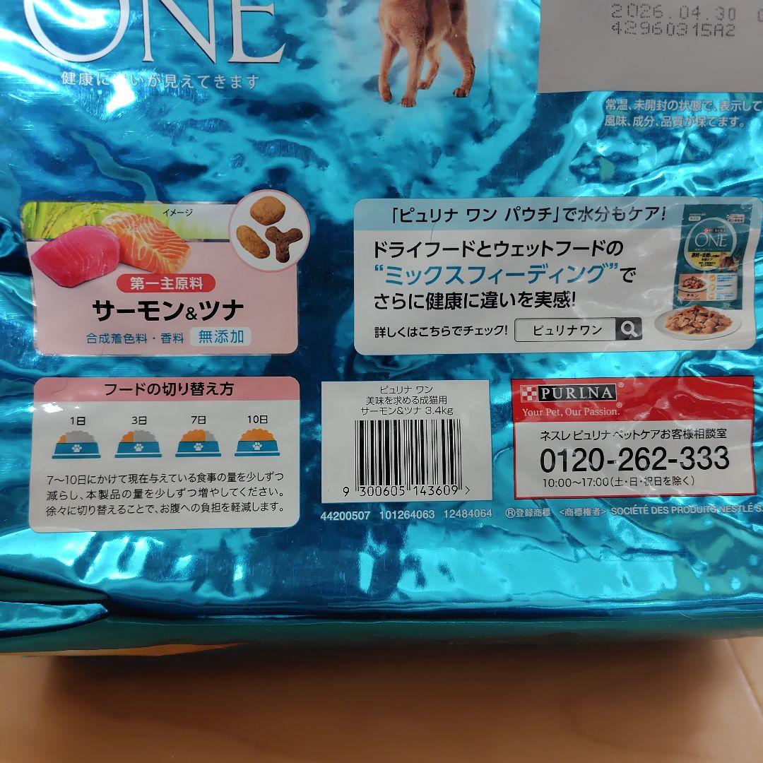 ピュリナワン 美味を求める成猫用 1歳以上 サーモン ツナ 3.4kg 3袋