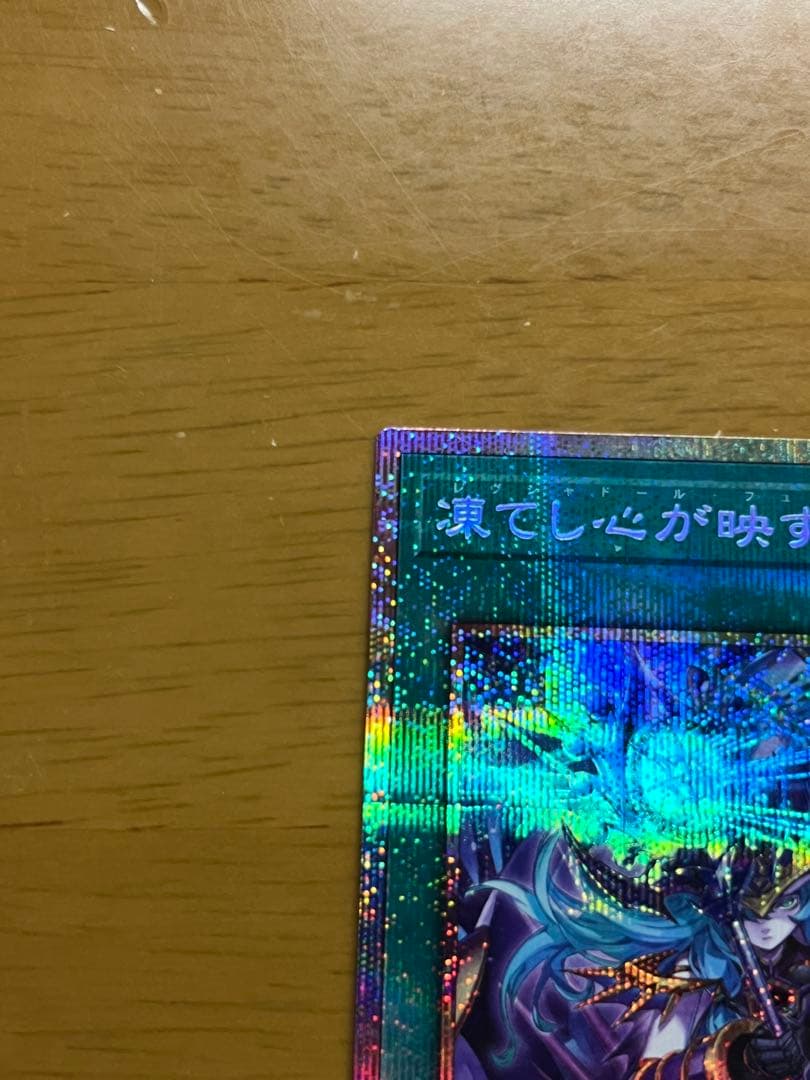 凍てし心が映す神影　プリズマティックシークレットレア