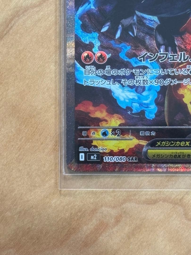 メガリザードンX ex SAR M2 110 Mega Charizard X