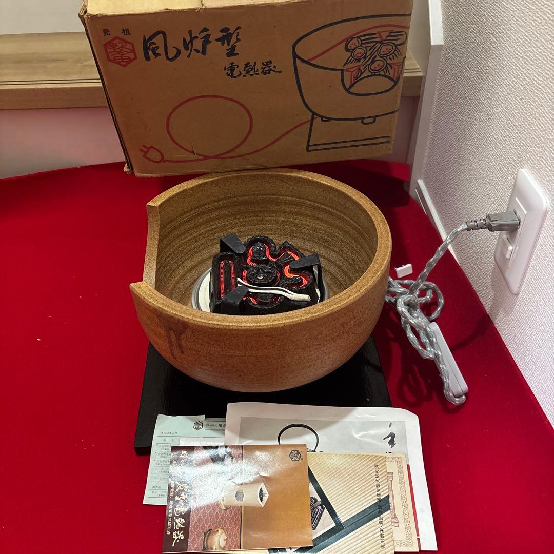 電気式茶道具 陶器製 丸型 茶色野野田風炉型電熱器