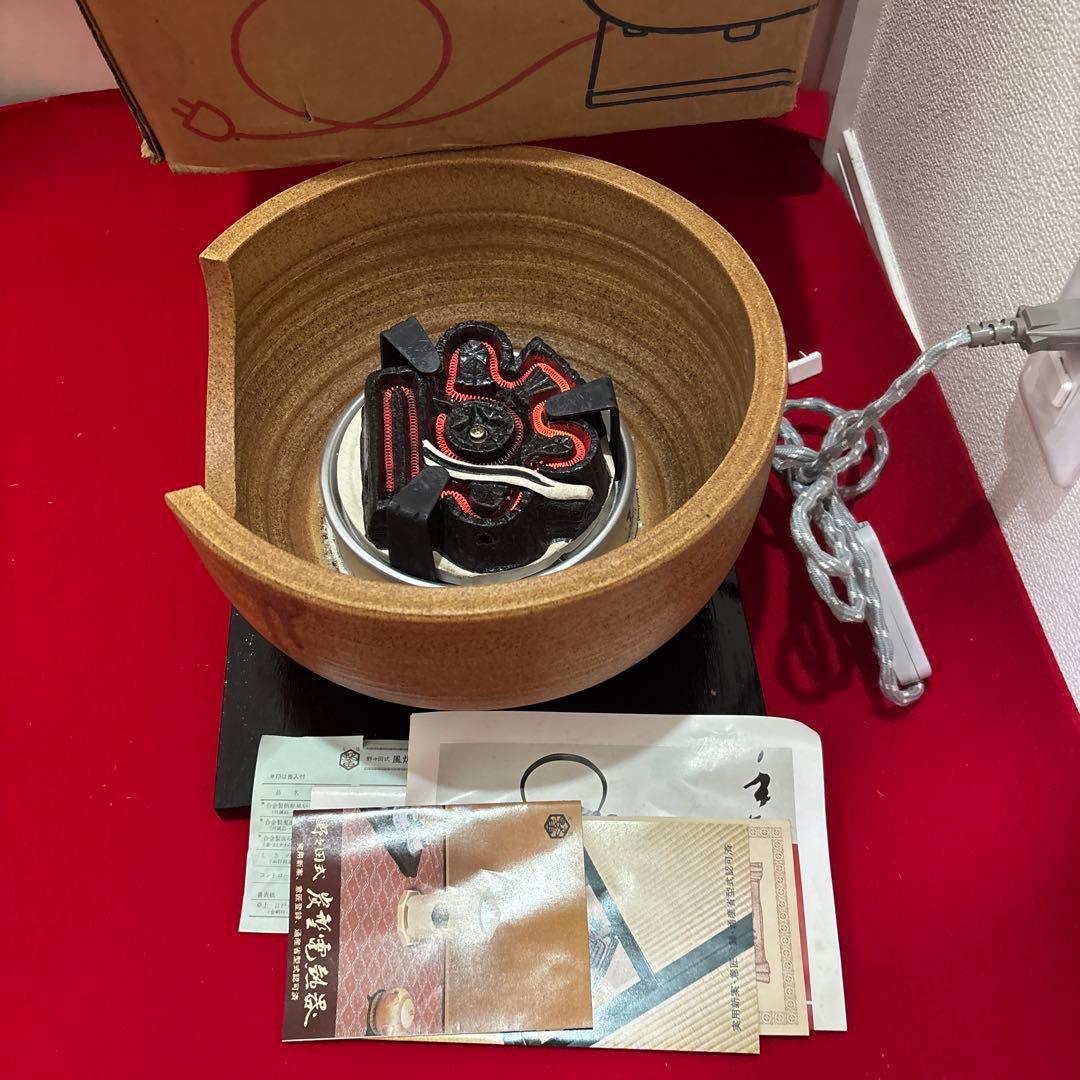 電気式茶道具 陶器製 丸型 茶色野野田風炉型電熱器