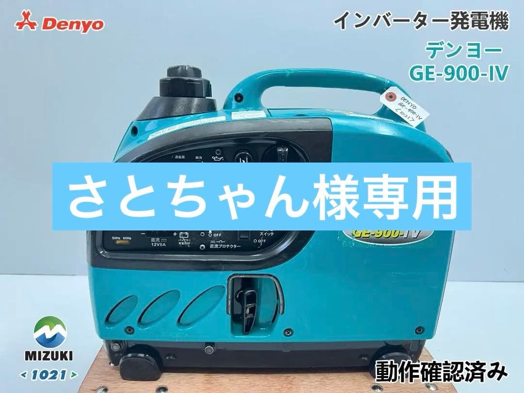 DENYO デンヨー インバーター発電機 GE-900SS-IV★動作良好♪ 1