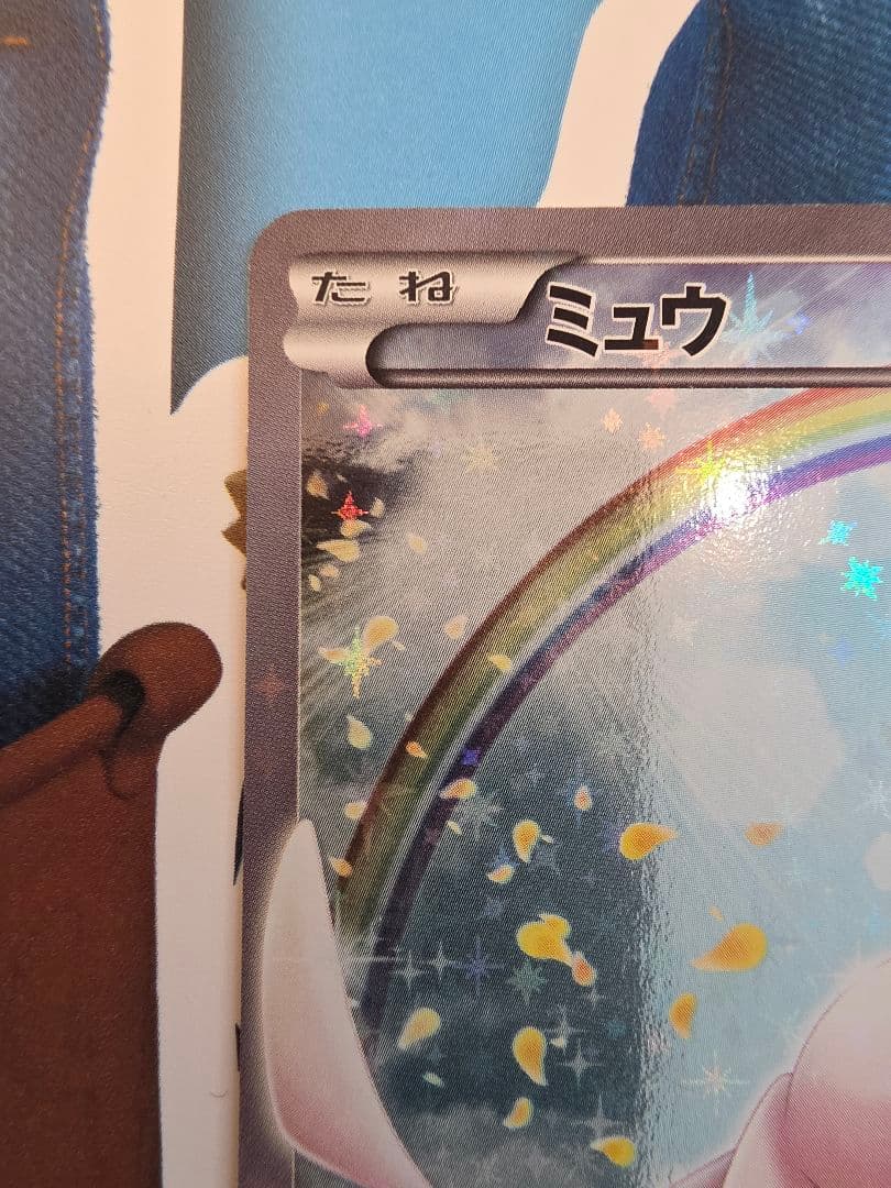 良品 ミュウ CP5 017/036 伝説・幻キラコレクション