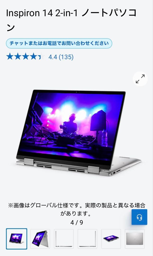 DELL Inspiron14 2in1 7430 セット