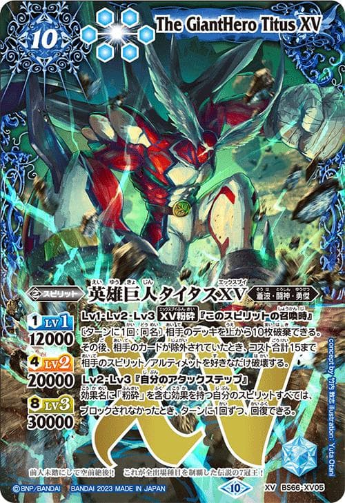 バトルスピリッツ BS66 契約編:界 第3章 紡約 カートン