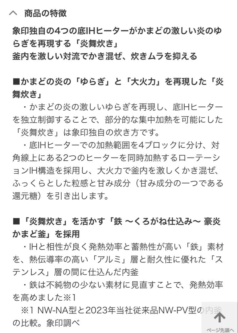 圧力IH炊飯器 炎舞炊き　NW-NA10