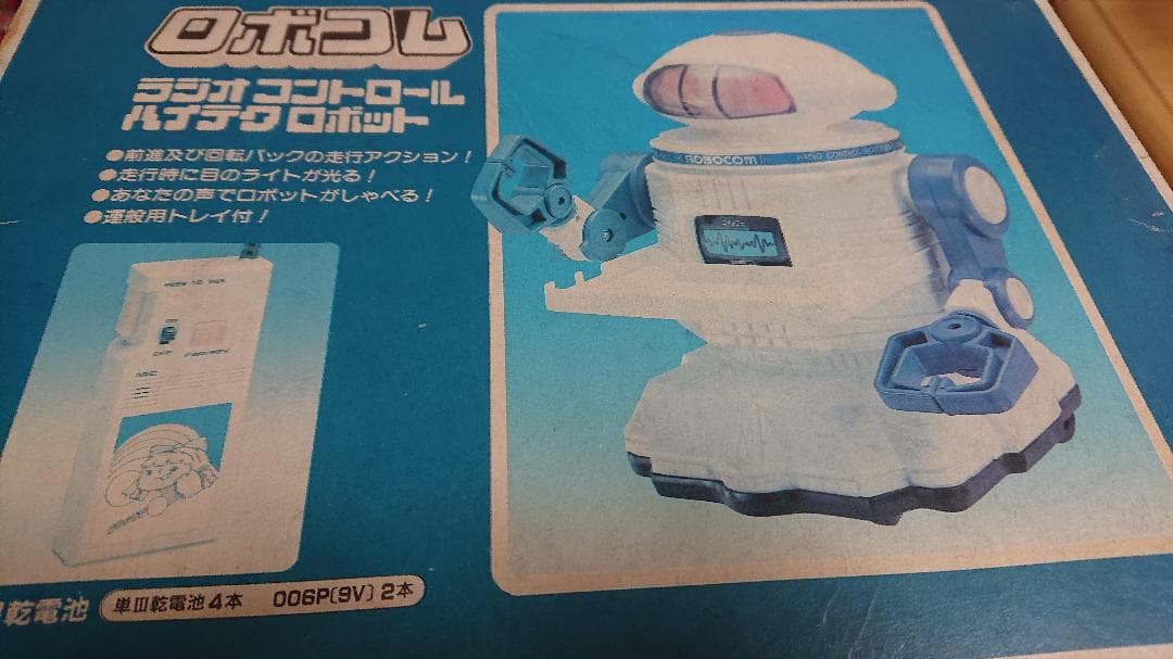 ロボコム ROBOCOM ラジオコントロール ハイテクロボット